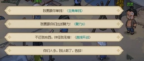 《大侠立志传》脏街连环任务完成攻略