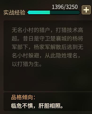 《大侠立志传》刘十八特殊对话剧情详解