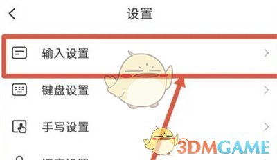 《搜狗输入法》拼音纠错关闭方法