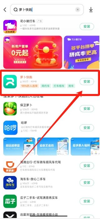 萝卜快跑app什么下单最快