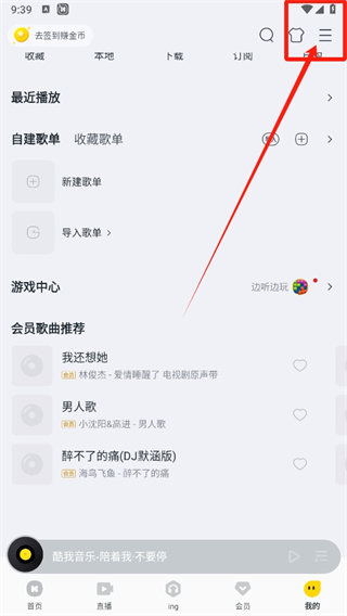 酷我音乐清理缓存在什么地方打开