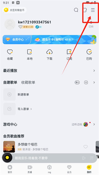 酷我音乐切换账号在什么地方找