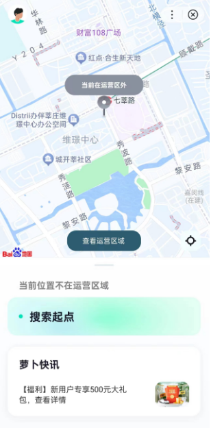 上海免费无人驾驶网约车怎么预约的