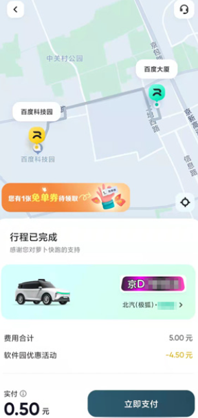 萝卜快跑怎么样