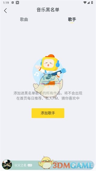 《酷我音乐》屏蔽歌手方法