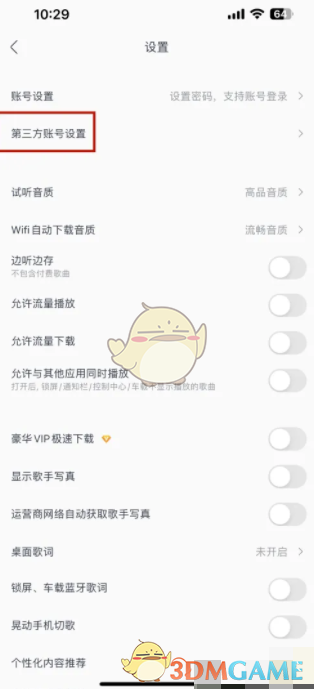 《酷我音乐》绑定第三方账号方法