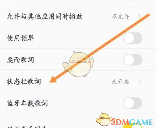 《酷我音乐》状态栏歌词设置方法