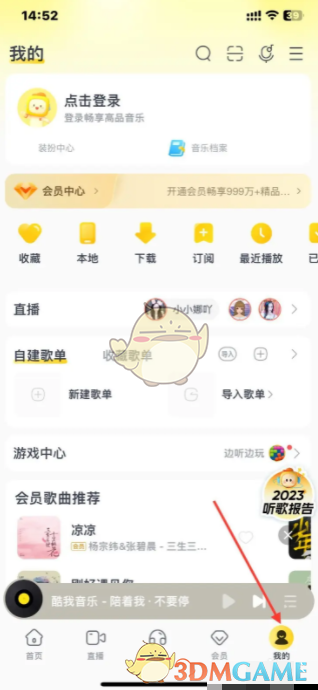 《酷我音乐》扫一扫功能位置