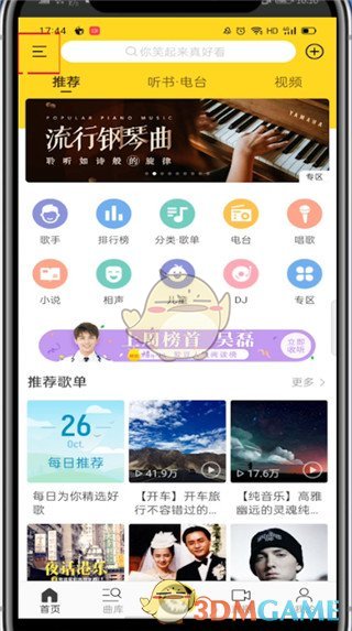 《酷我音乐》绑定密保手机方法