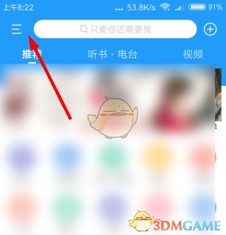 《酷我音乐》更换密保手机号方法