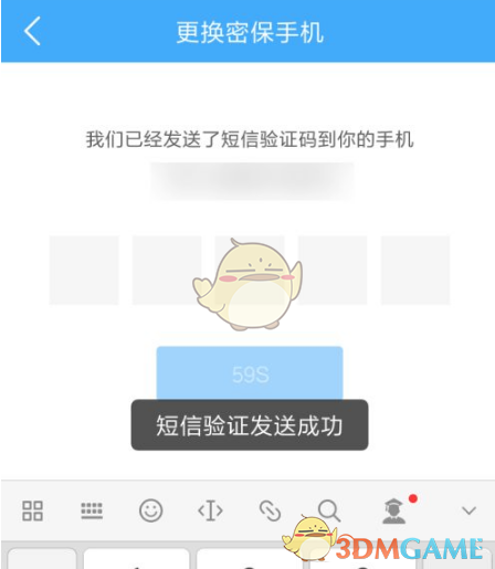 《酷我音乐》更换密保手机号方法