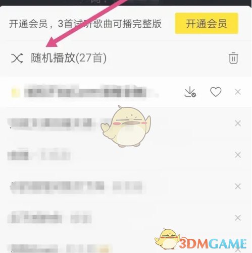 《酷我音乐》播放顺序设置方法