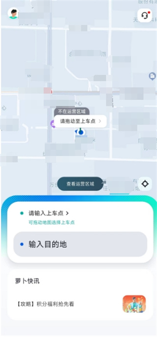 萝卜快跑app怎么