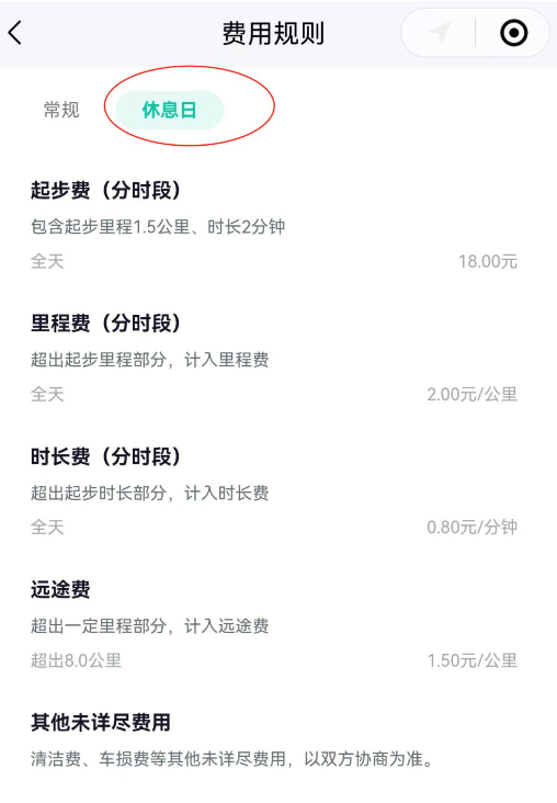 萝卜快跑怎么收费