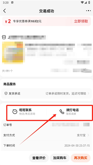 1688商家订单怎么投诉商家