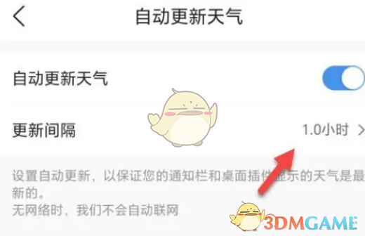 《墨迹天气》自动更新间隔设置方法