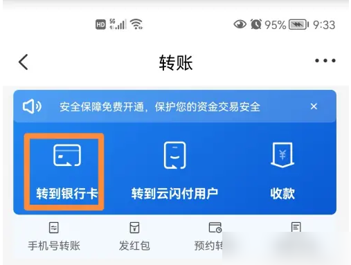 云闪付怎么对公账户转账