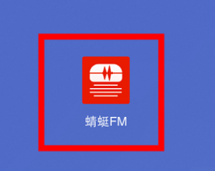 蜻蜓fm如何退款