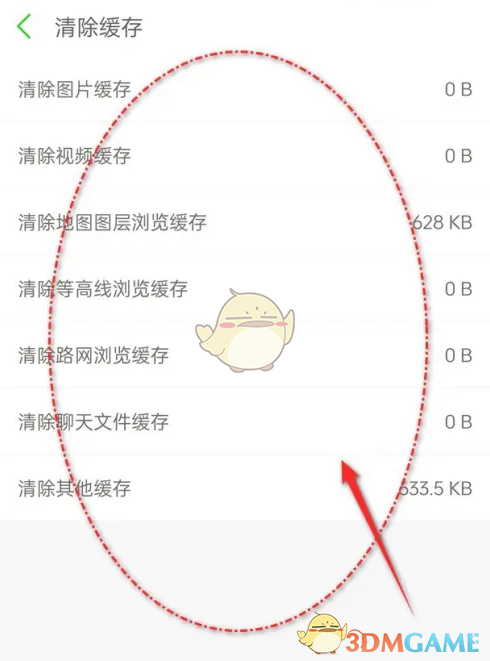 《两步路户外助手》清除缓存方法