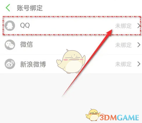 《两步路户外助手》解绑QQ账号方法