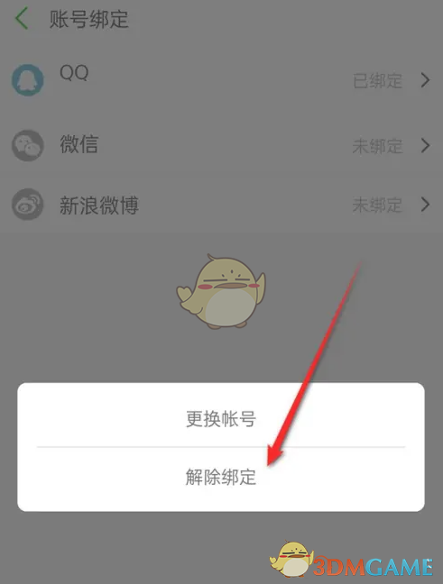 《两步路户外助手》解绑QQ账号方法