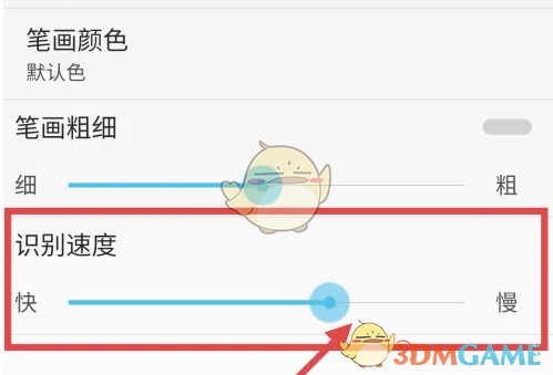 《QQ输入法》设置手写识别速度方法