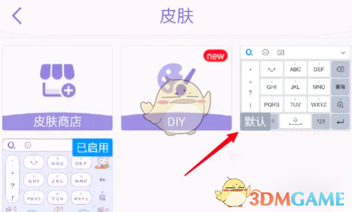 《QQ输入法》恢复默认皮肤方法