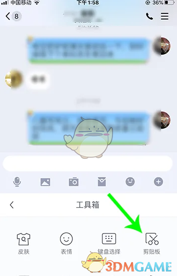 《QQ输入法》剪贴板查看方法