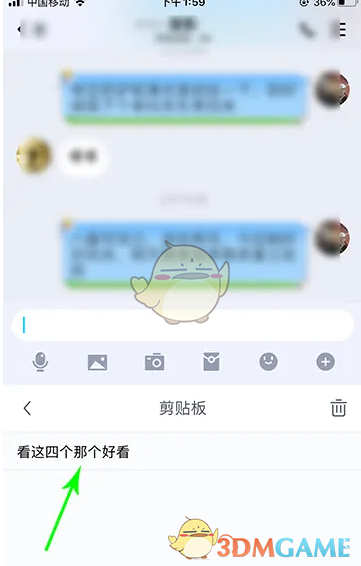 《QQ输入法》剪贴板查看方法