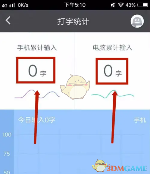 《QQ输入法》查看打字字数方法