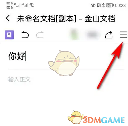 《金山文档》导出pdf教程