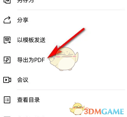 《金山文档》导出pdf教程