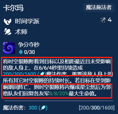 《金铲铲之战》S12时间学派卡尔玛阵容搭配攻略