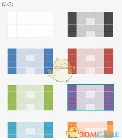 《金山文档》修改表格样式方法