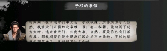 《下一站江湖2》成为重天门掌门方法攻略