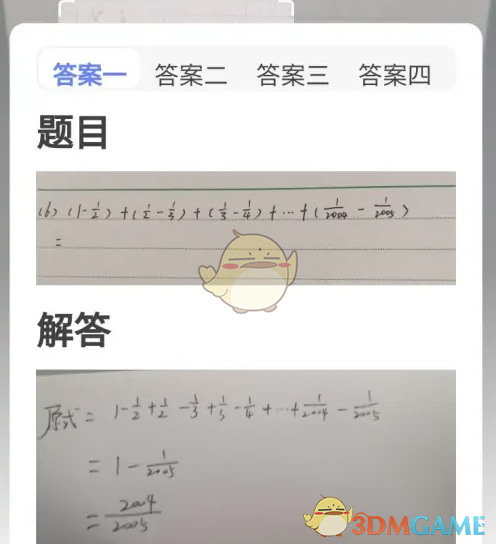 《百度大字版》拍照搜答案方法