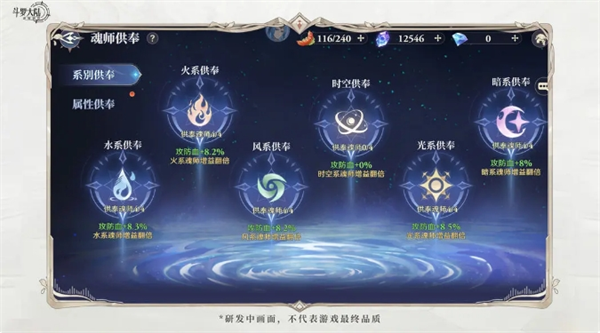 《斗罗大陆逆转时空》全魂师养成攻略