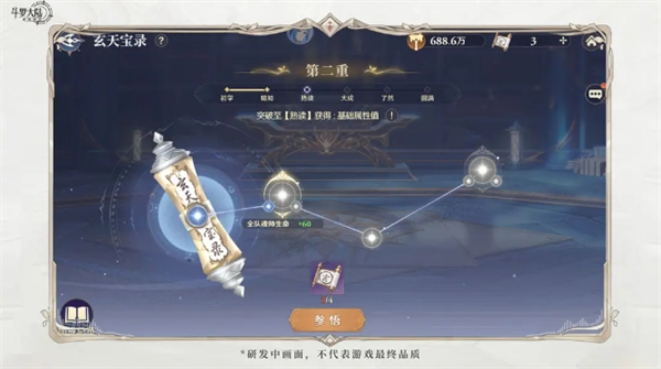 《斗罗大陆逆转时空》全魂师养成攻略