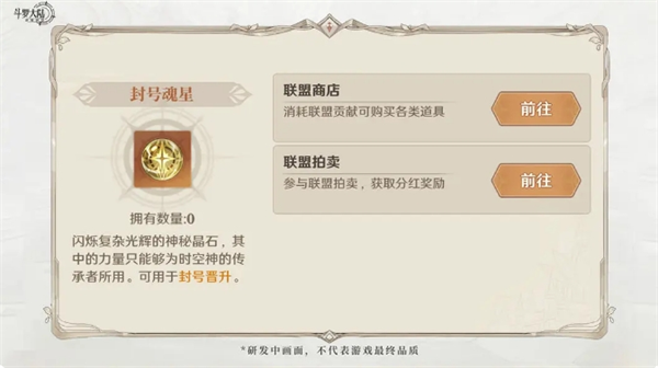 《斗罗大陆逆转时空》全魂师养成攻略