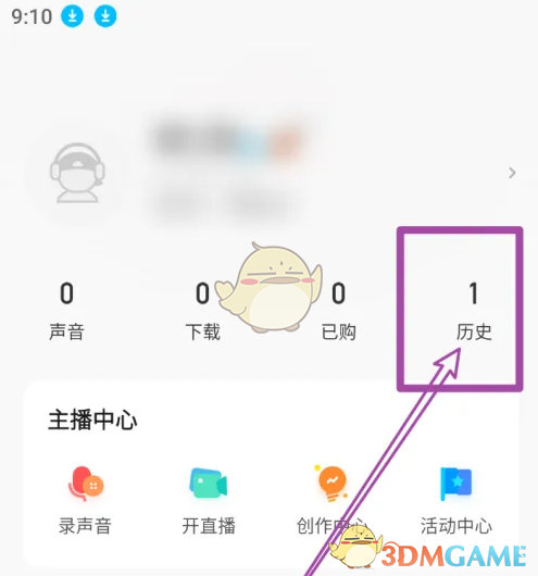 《荔枝fm》历史播放记录查看方法