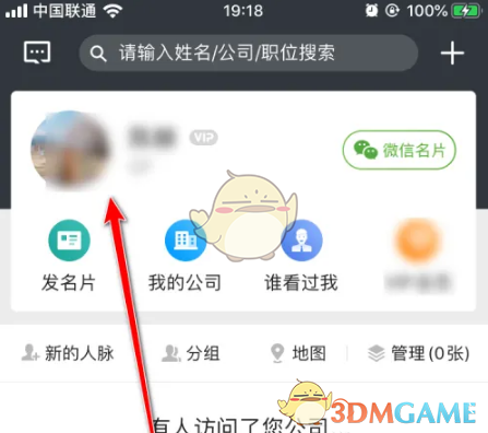 《名片全能王》修改姓名方法