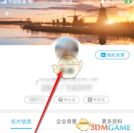 《名片全能王》修改姓名方法