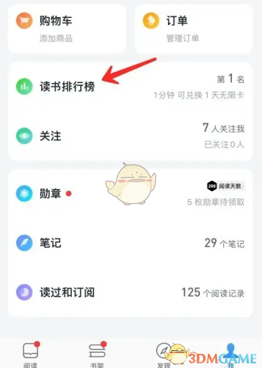 《微信读书》关闭读书排行榜方法