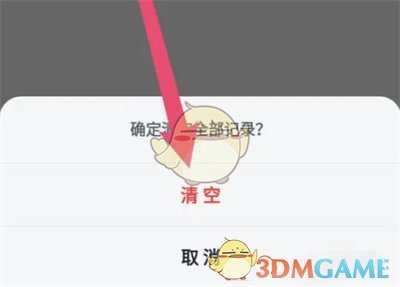 《微信读书》清空浏览历史方法