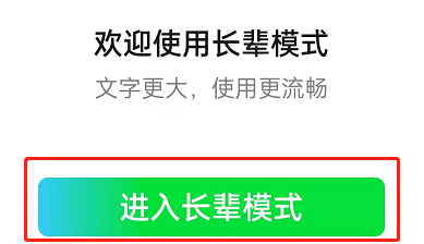 爱奇艺如何设置长辈模式手机