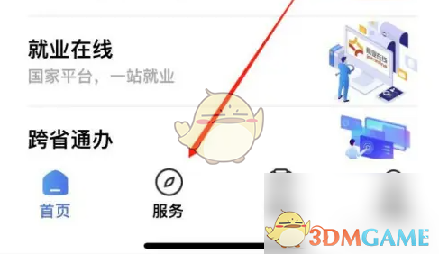 《掌上12333》查询社保信息方法