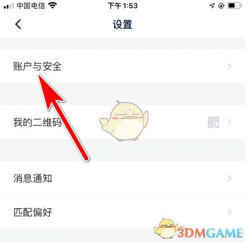 《她说》不让任何人看到我设置方法