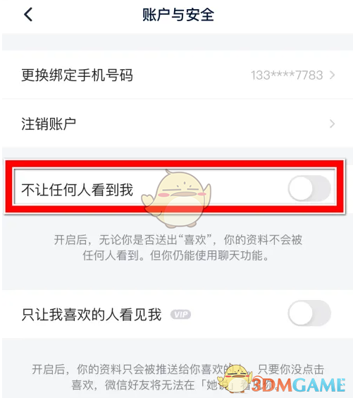 《她说》不让任何人看到我设置方法