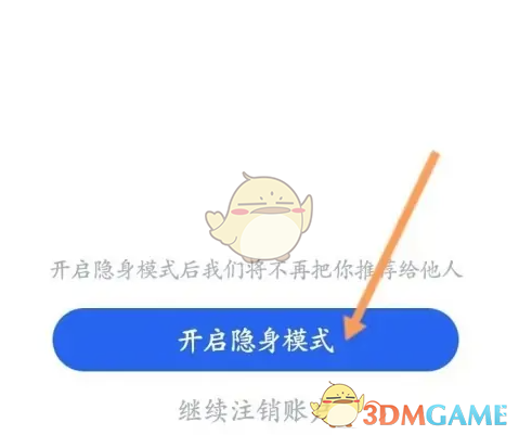 《她说》隐身模式开启方法