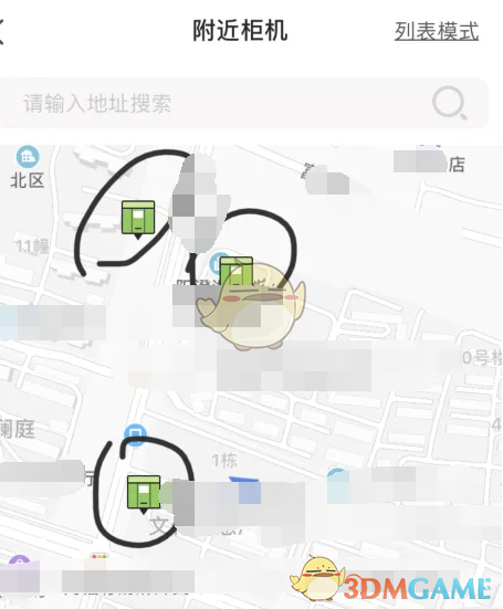 《丰巢》查看附近快递柜地址方法